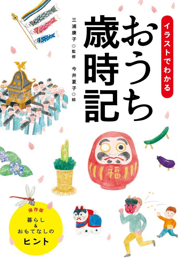 書籍案内 三浦康子 和文化研究家